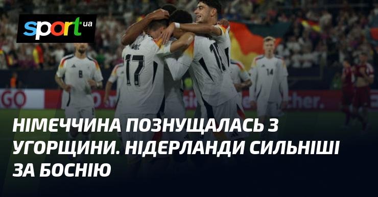 Німеччина виявила свою перевагу над Угорщиною. Нідерланди мають велику силу в порівнянні з Боснією.