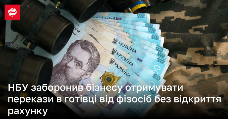 Національний банк України заборонив підприємствам приймати грошові перекази в готівковій формі від фізичних осіб без попереднього відкриття рахунку.