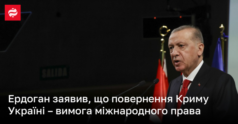 Ердоган висловив думку, що відновлення контролю України над Кримом є невід'ємною частиною міжнародного права.