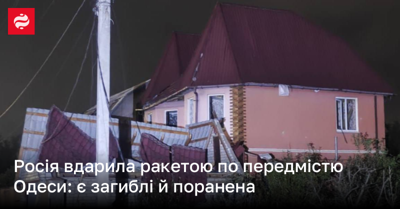 Росія здійснила ракетний удар по околицях Одеси: є жертви та постраждалі.