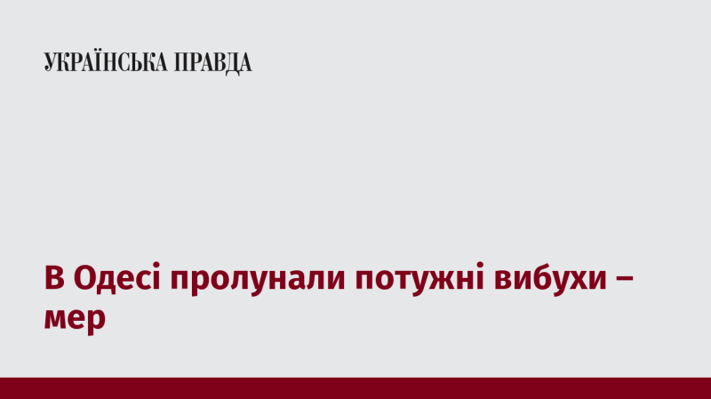 В Одесі сталися потужні вибухи, повідомив мер міста.