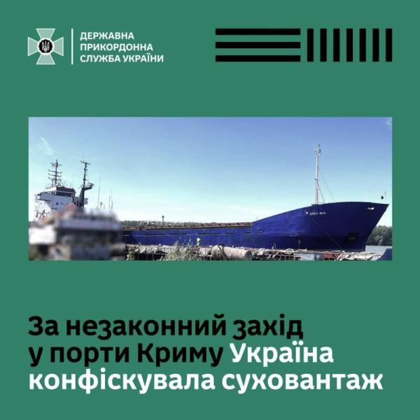 Україна вилучила іноземний судно, що транспортувало зерно з анексованого Криму.