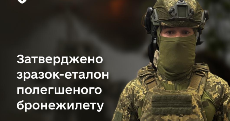 Міністерство оборони України схвалило новий дизайн легкого бронежилета для солдатів – Delo.ua.