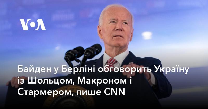 Байден у Берліні планує провести переговори щодо України з Шольцом, Макроном та Стармером, повідомляє CNN.