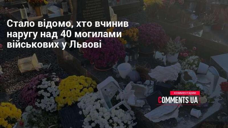 З'ясувалося, хто вчинив акти вандалізму на 40 могилах солдатів у Львові.