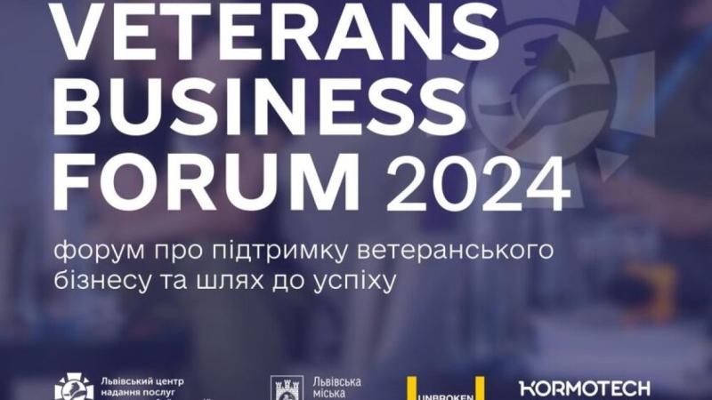 У Львові пройде Форум Бізнесу Ветеранів 2024 року.